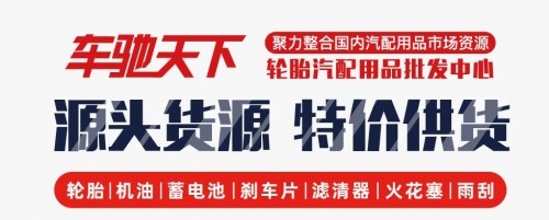 北京车驰天下汽配,北京车驰天下轮胎批发厂家