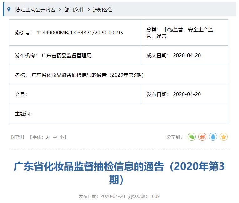 那些年你买过的坑爹化妆品,近期政府曝光的化妆品品牌