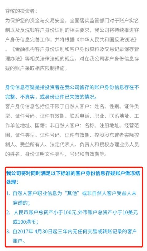 股民们注意：如果证券账户里没钱、长期不交易不转帐，账户6月可能被冻结