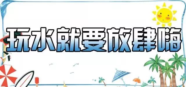 单县门票9.9元水上乐园南湖湾,菏泽最大水上乐园