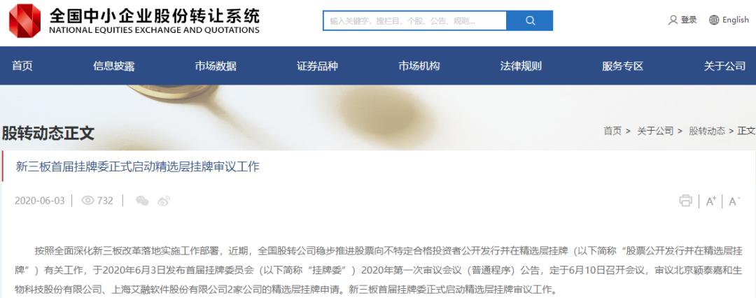 新三板股票转板上市流程,新三板上市转创新层条件