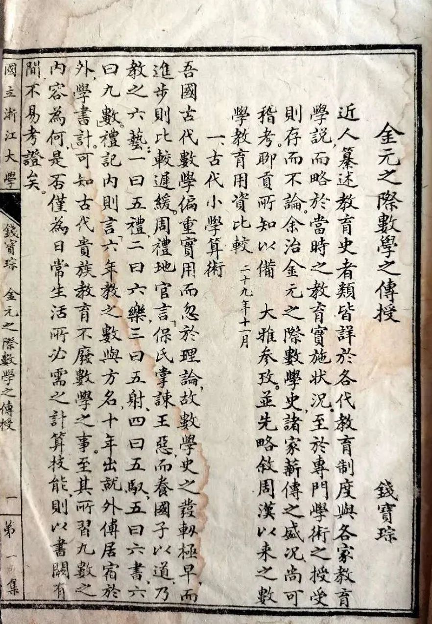 钱宝琮中国数学史,钱宝琮中国数学史贡献