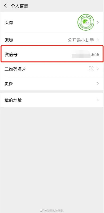 官宣！终于可以改微信号了！淘宝则用二字回应……