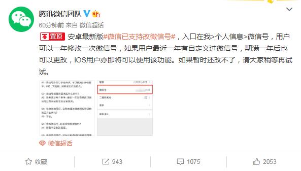 今天，微信号终于可以修改了