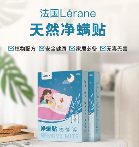 法国Lérane草本净螨贴，萃取天然植物，除螨更安心