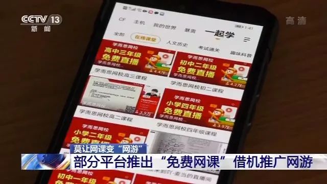 免费网课推广是真的吗,网课向学生推广网游
