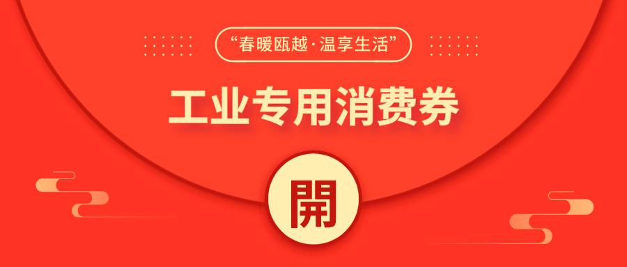 商品太火爆优惠券已发完,乐清消费券怎么用