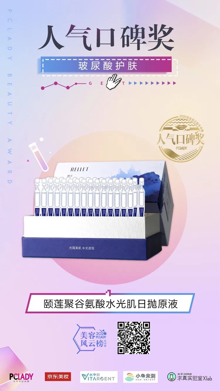 2020PCLADY美容风云榜·年中榜官宣啦！集美们冲鸭