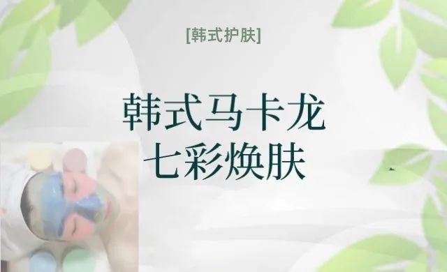 39.9元抢购泰式肩背裹肤SPA/韩式马卡龙焕肤,藏在市中心的宝藏SPA美肤馆,帮你省去机票钱