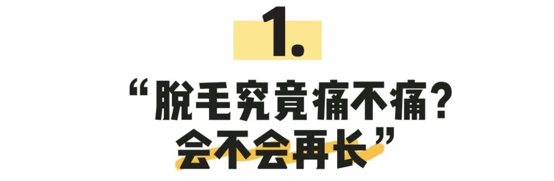 399元永久脱毛,618精选脱毛好物