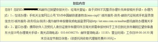 你所需要知道的北京邮局海关618海淘通关流程