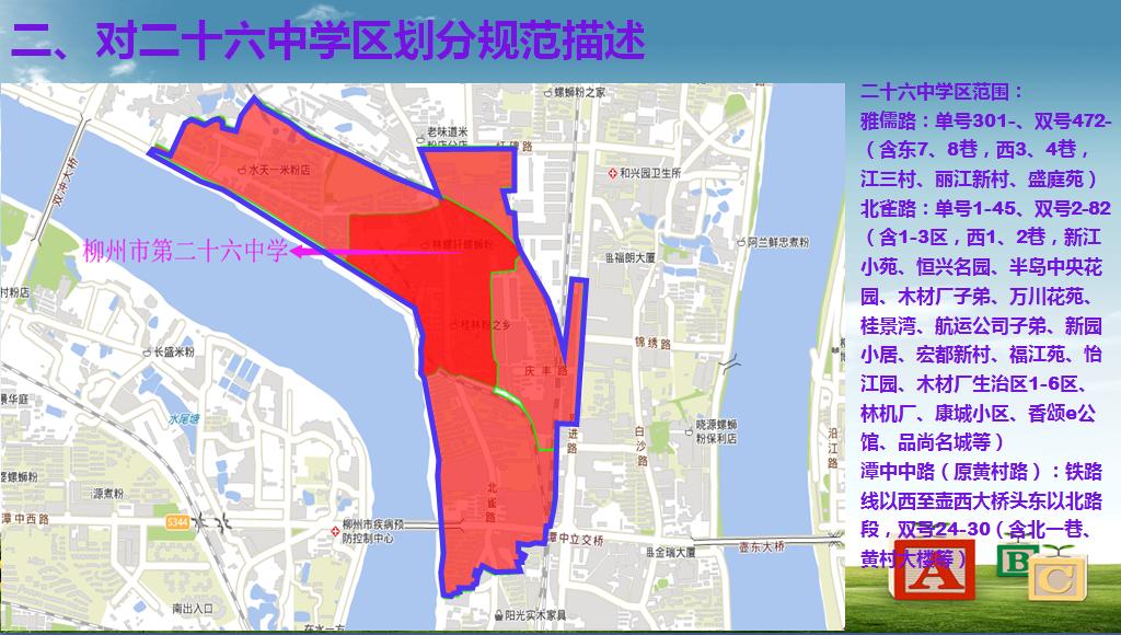 柳州市义务教育阶段公办学校,柳州市小学学区最新划分