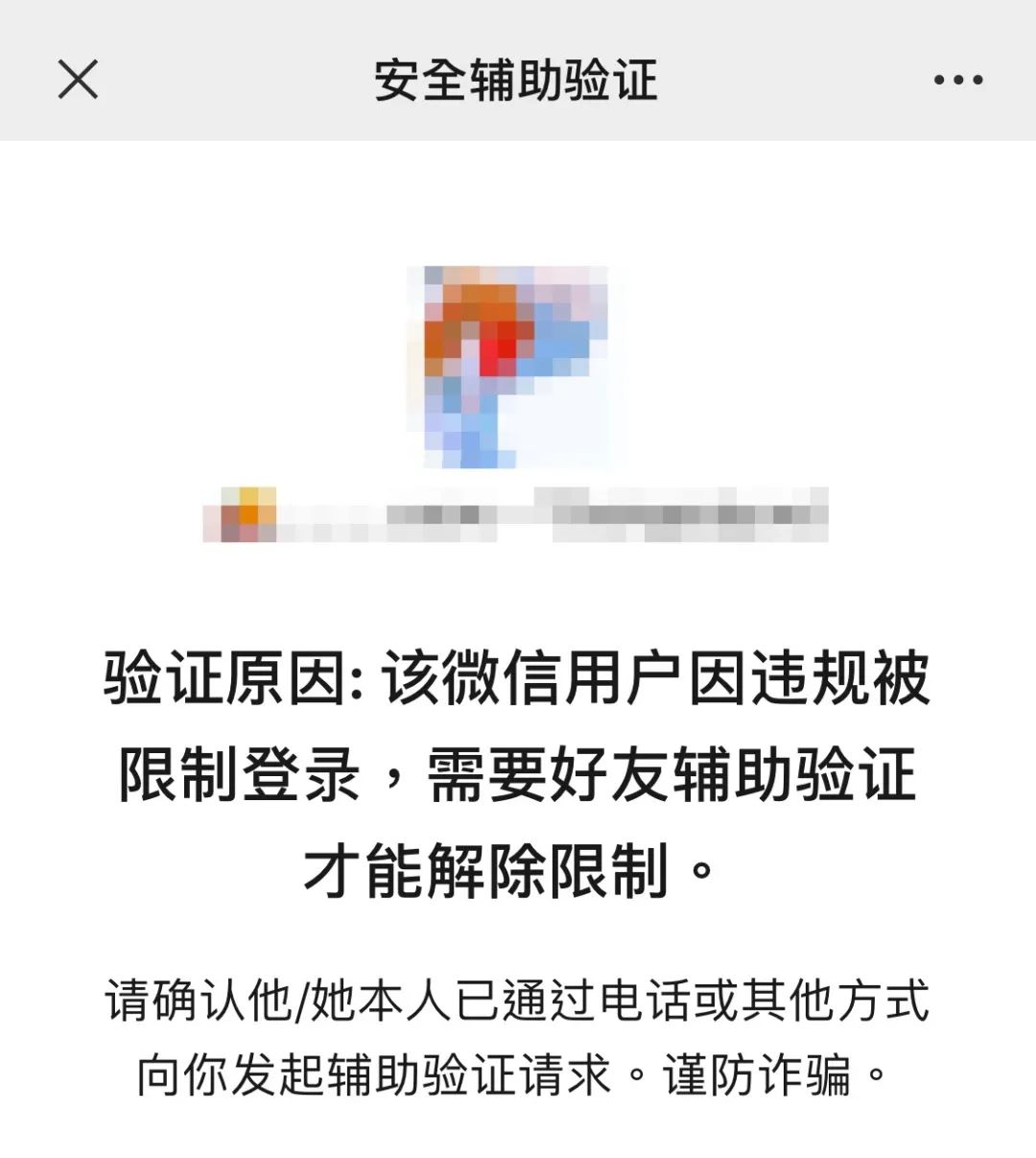 微信提醒被封号,微信被封号操作频繁