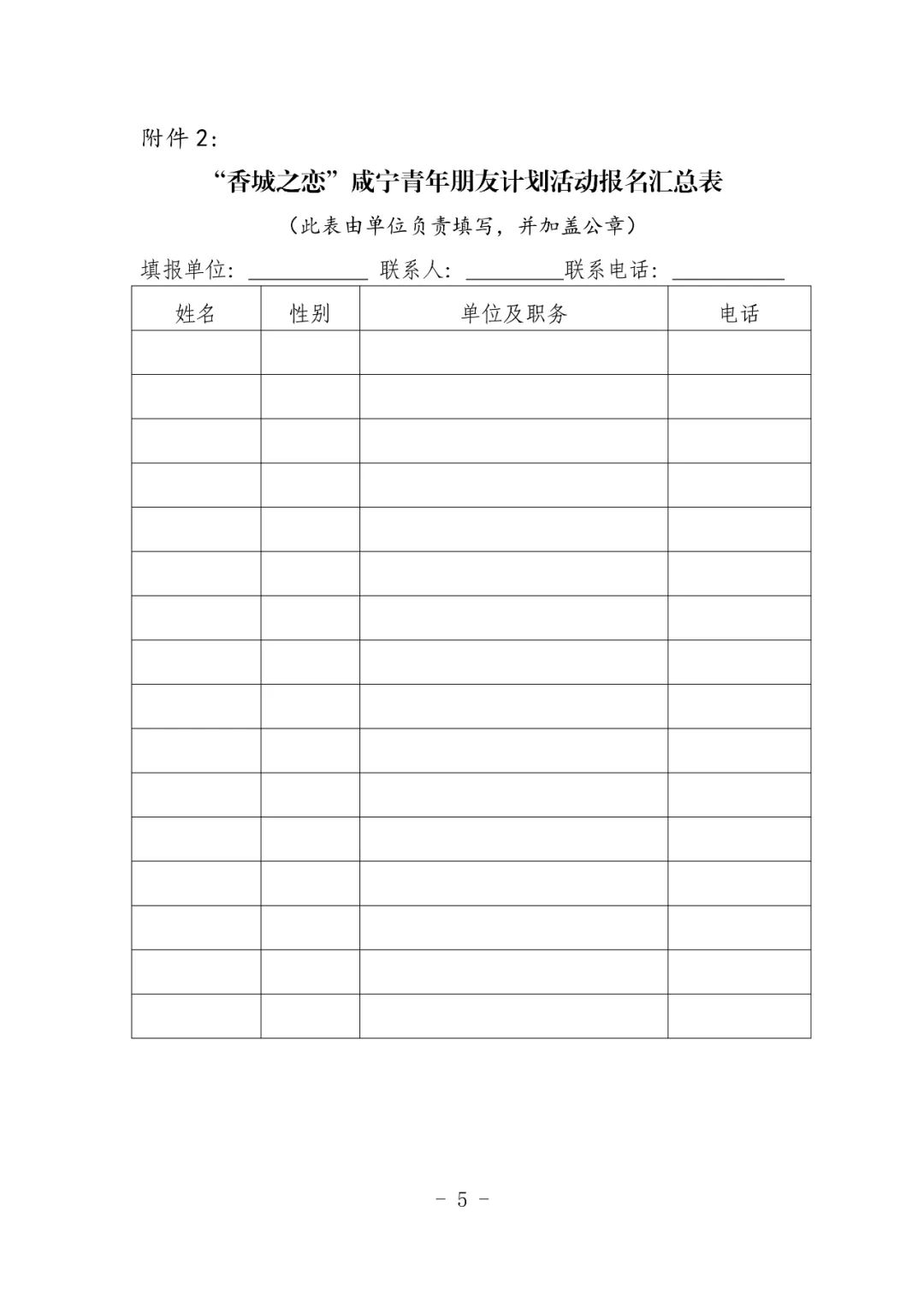 扩散!咸宁这些人速来填表,有好事儿…