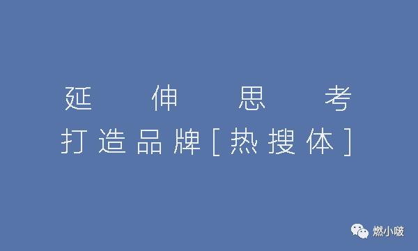 通过微博热搜营销的案例,微博热搜营销模式