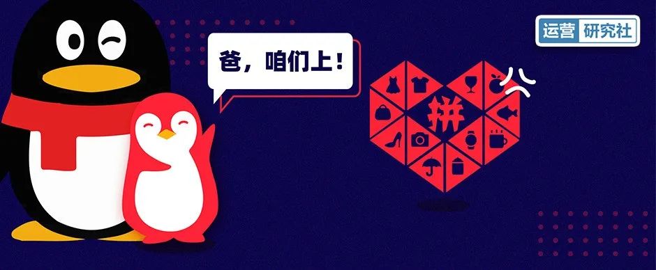 腾讯下场“抢”拼多多生意，这个「亲儿子」打的什么算盘？