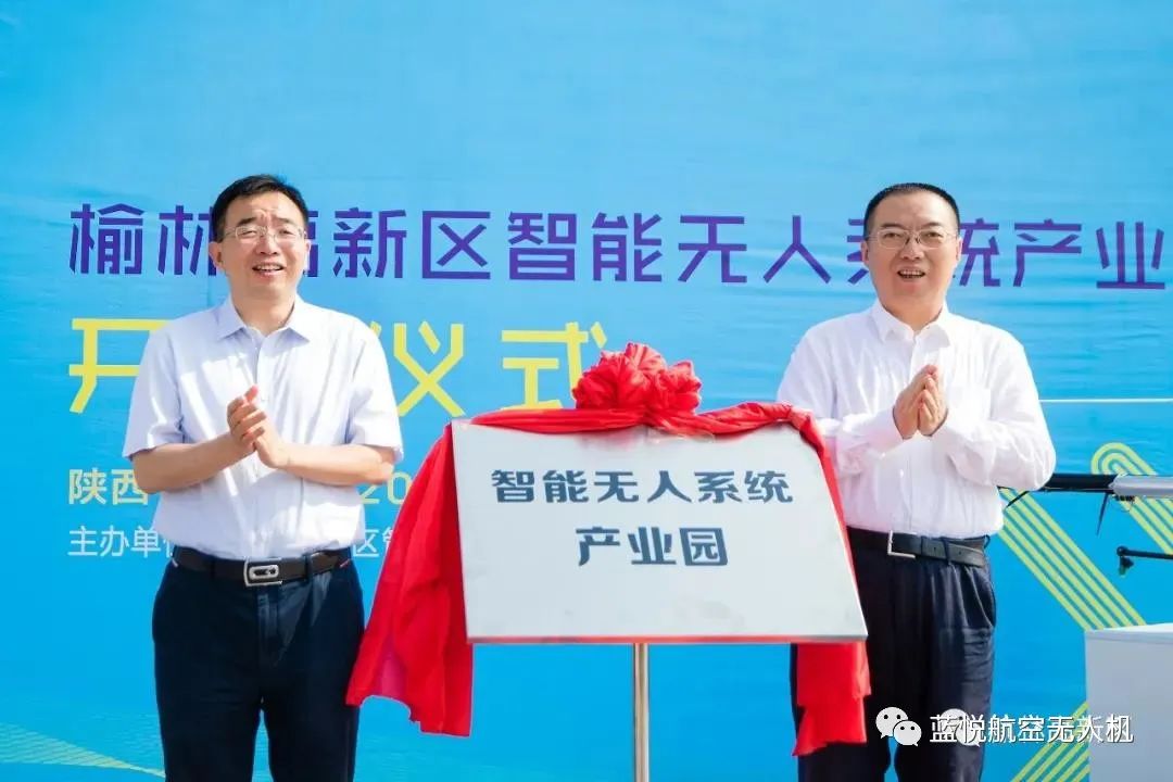 热烈祝贺蓝悦入驻智能无人系统产业园