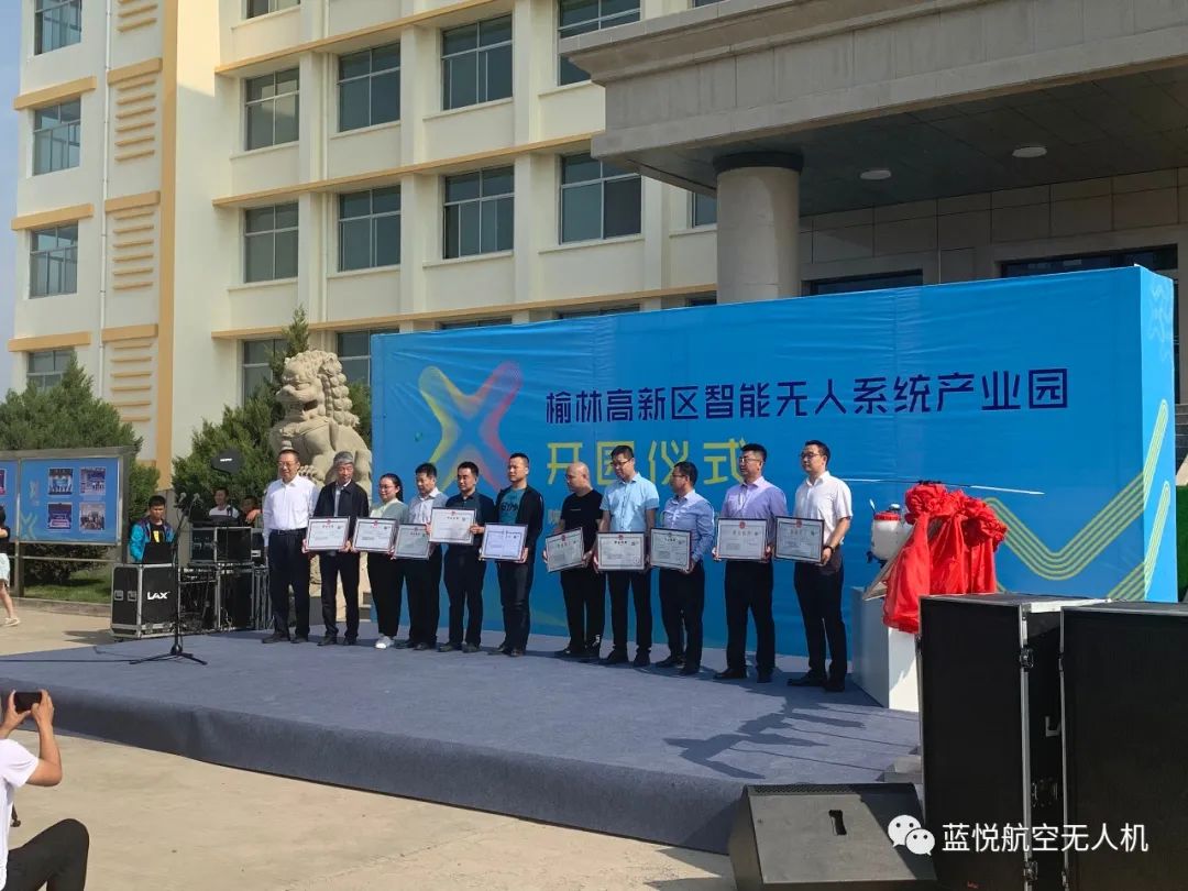 热烈祝贺蓝悦入驻智能无人系统产业园