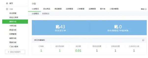 微信小程序开店铺线上卖货,微信怎么开店直播带货