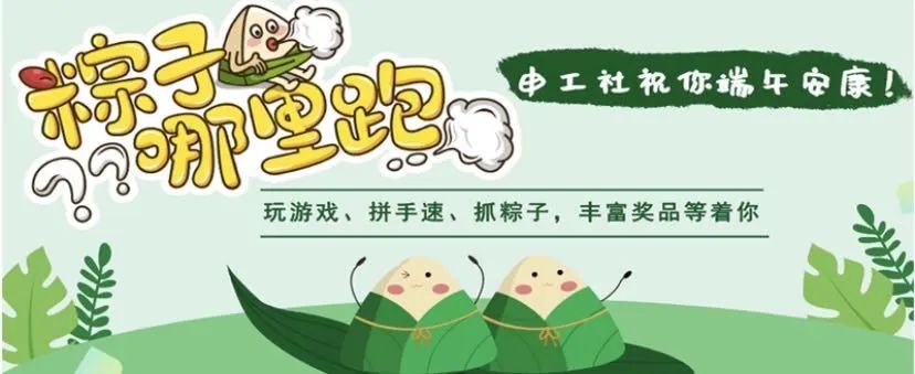端午安康！社长喊你赢好礼，拼手速！另有假期天气、出游、加班费等资讯请查收！