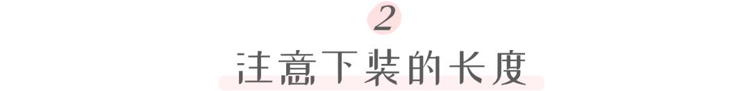 小腿和脚踝粗怎么穿搭,脚踝特别粗怎么变瘦