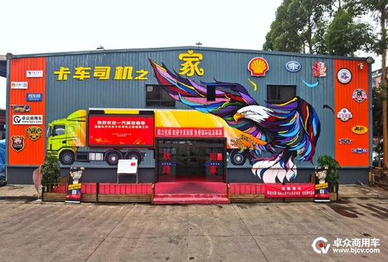 一汽解放领导走近用户,调研乐行无忧成都卡车司机之家