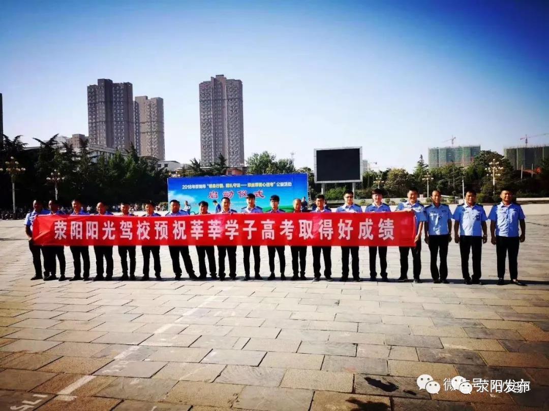 荥阳阳光驾校,荥阳市阳光机动车驾校