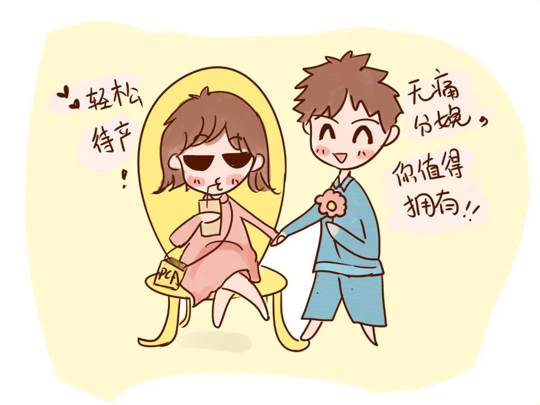 麻醉全过程医学科普,分娩镇痛是哪种麻醉