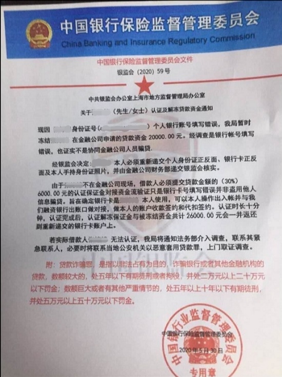 虚假网贷app曝光,网贷app骗局揭秘案例