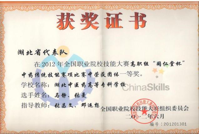 专业介绍中药学河北中医学院,中药学专业招聘