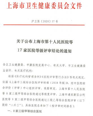 闵行区中心医院是三甲医院吗,上海闵行区中心医院排名