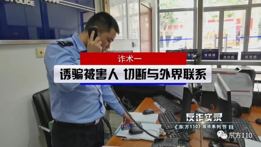 东方110现场直播反诈视频,东方110破案真实视频录像