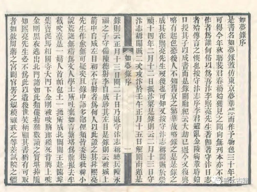 裴春桥与《如梦录》