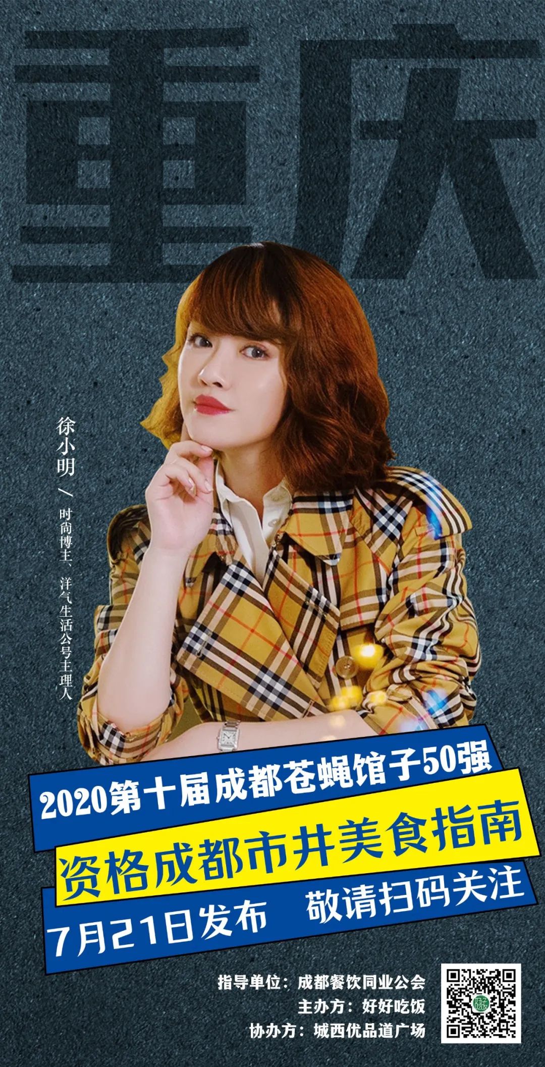 2019成都50强苍蝇馆子,成都50强馆子排名