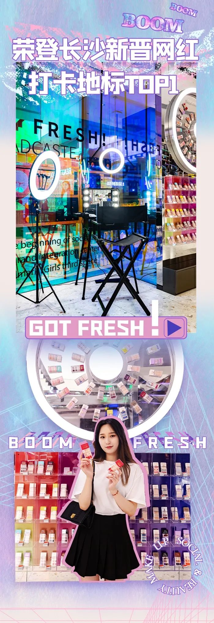 网红美妆店打卡长沙,长沙国金中心美妆集合中心