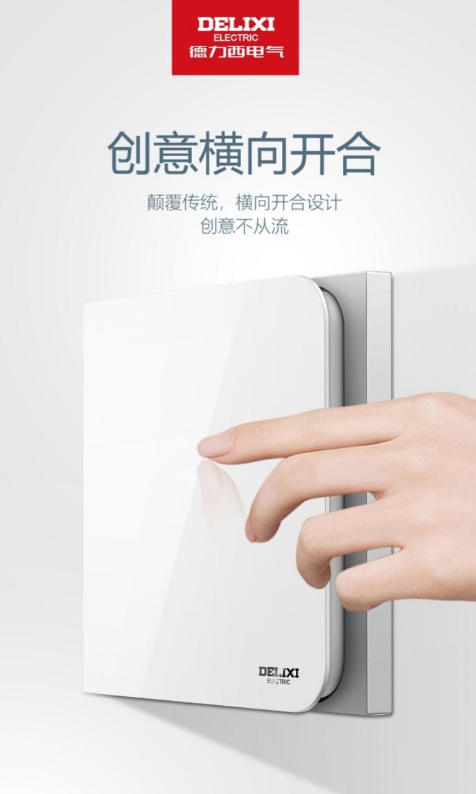 德力西新品,德力西皓彩系列开孔面板