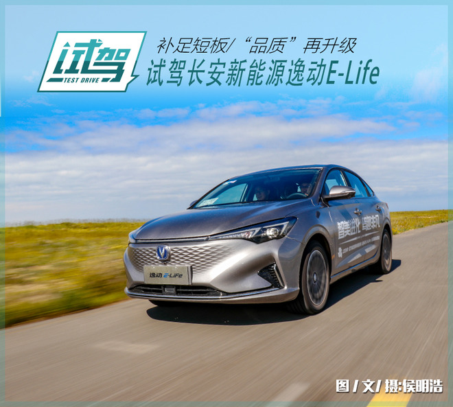 新款长安逸动车主用车感受,逸动e-life网约版