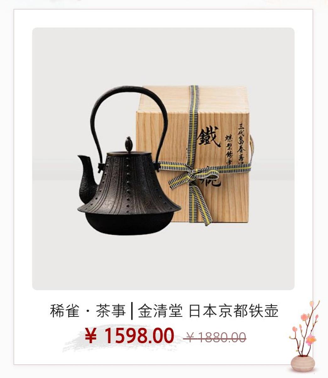 京都铁壶,一把铁壶煮出山泉水