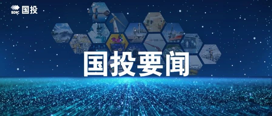 吉林省政府与国家电网合作协议,吉林省国投集团