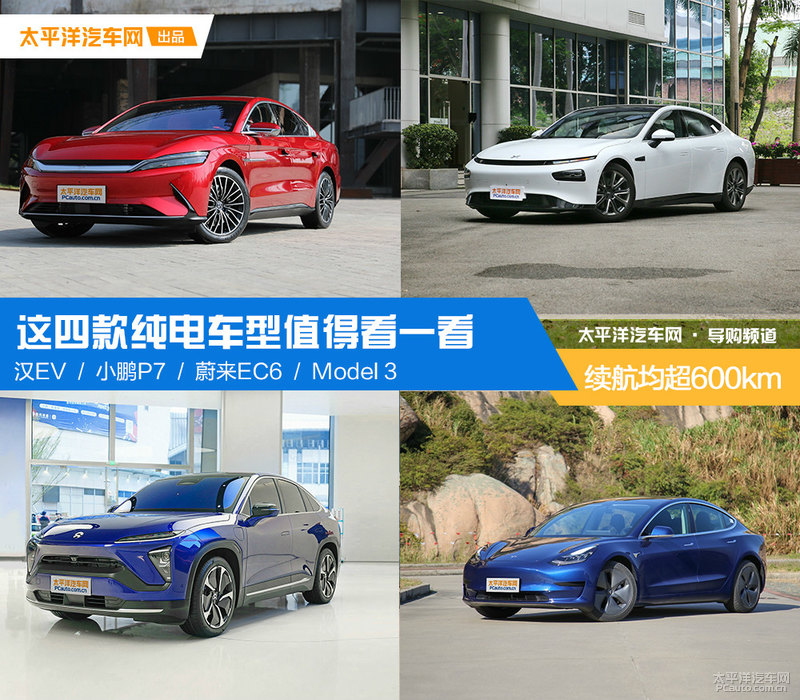续航600km左右纯电动车推荐,15万预算续航700km的新能源车来了