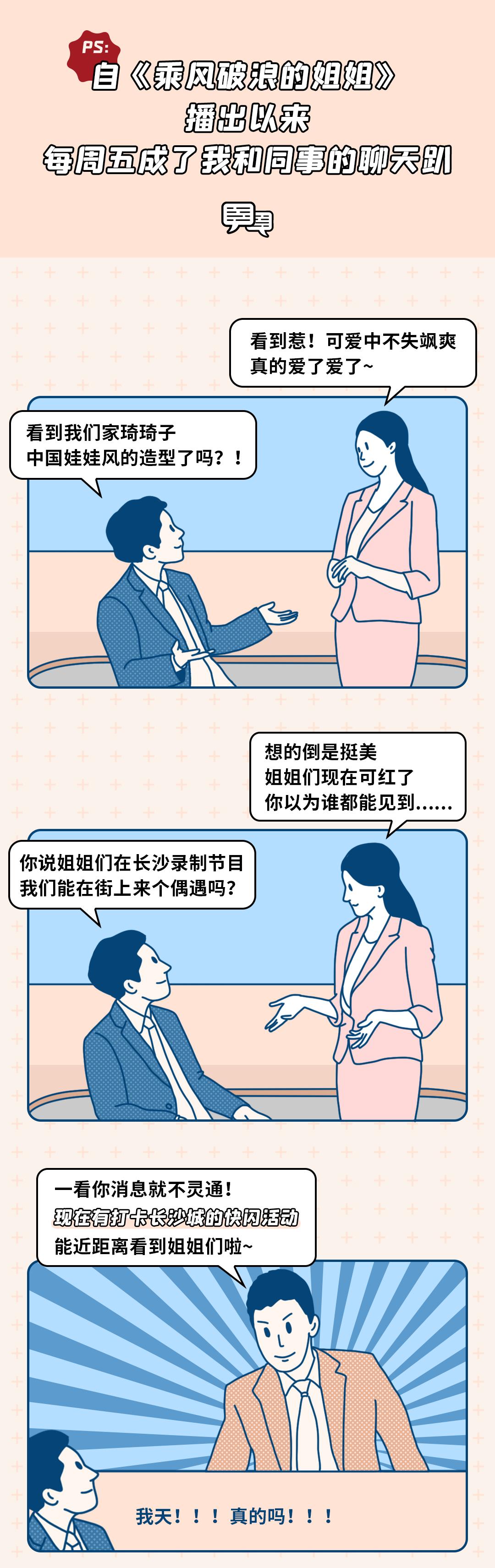 乘风破浪的姐姐们重新出发,乘风破浪的姐姐们要开始重新组团