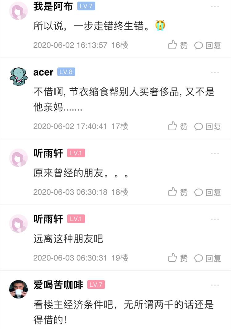 上虞论坛丨幼时最好的朋友十多年没有联系，一联系上就问我借钱