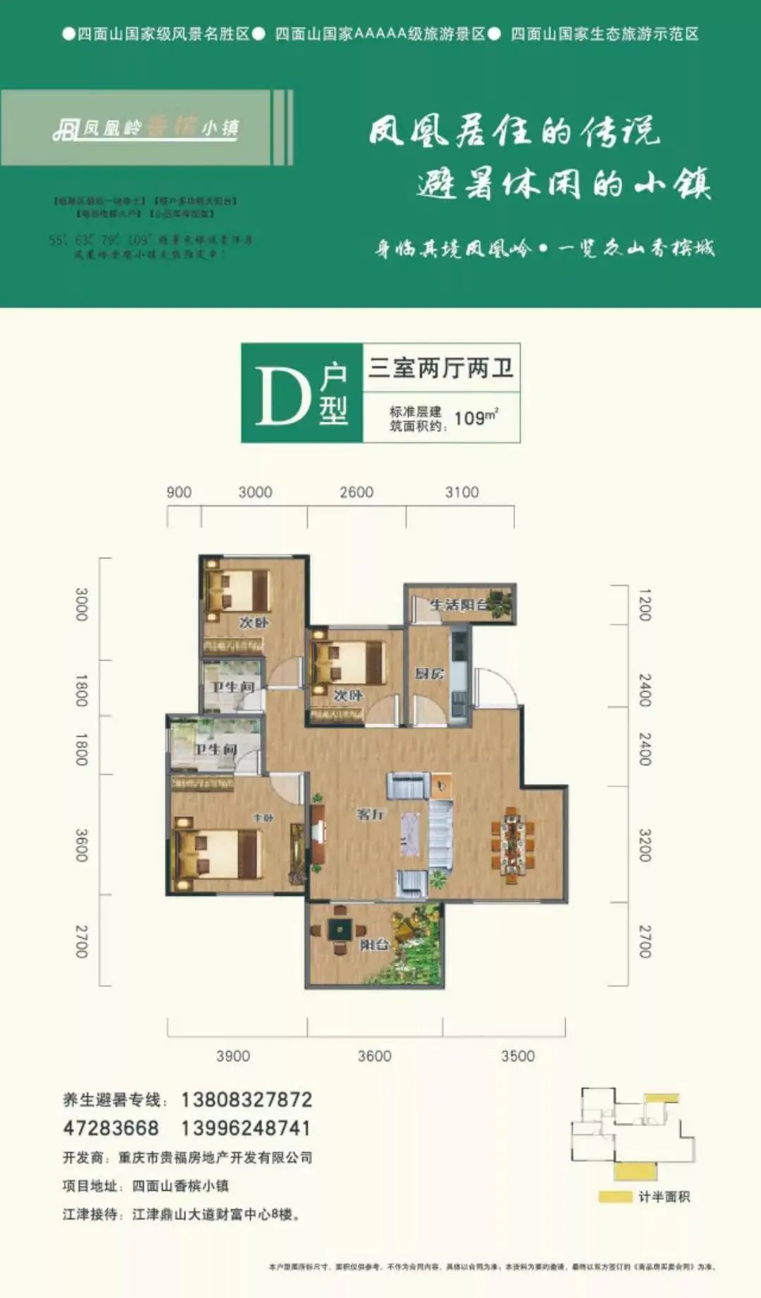 仅264户！凤凰岭香槟小镇避暑度假洋房快来抢