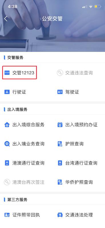 交管12123支付宝入口在哪,交管12123小程序怎么下载