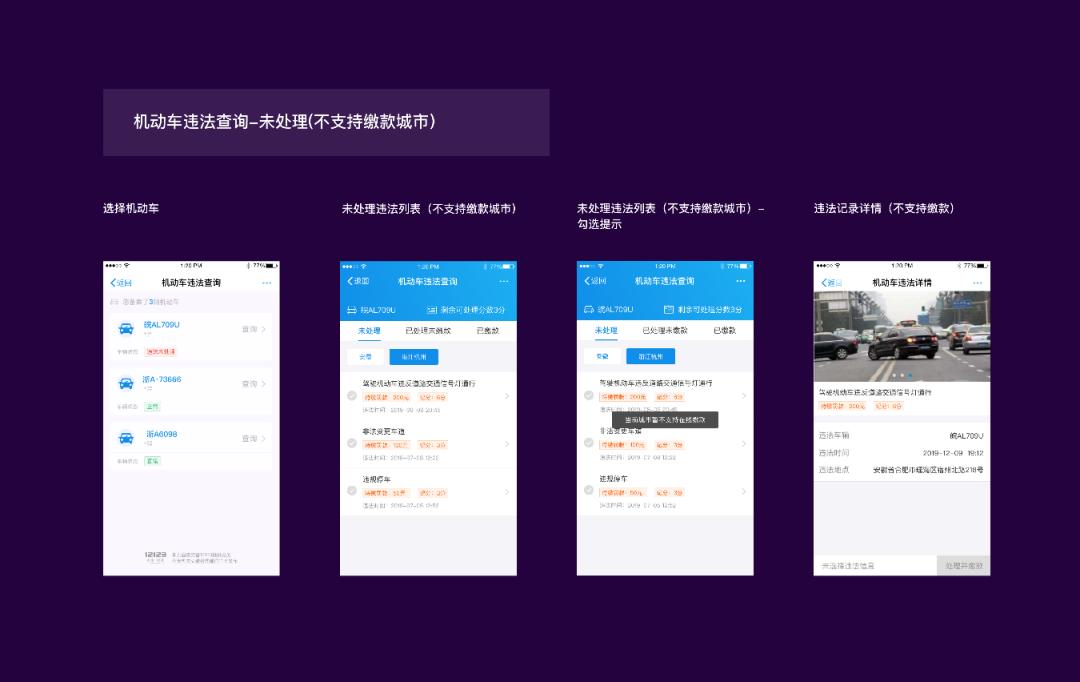 支付宝交管12123怎么交违章罚款,支付宝交管12123和app一样吗
