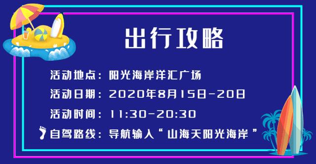 沙滩狂欢派对门票,沙滩狂欢