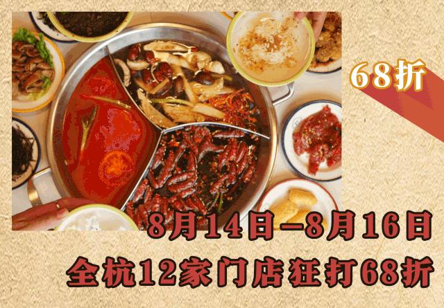 火锅大事件！陈艳红全杭12店狂打68折，盘菜1元起，人均60+新品吃嗨