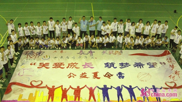 让关爱化为动力让梦想照亮未来“关爱成长筑梦希望”公益夏令营闭营