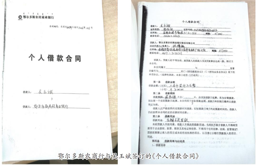 鄂尔多斯清收公职人员不良贷款,鄂尔多斯农村商业银行违规放贷