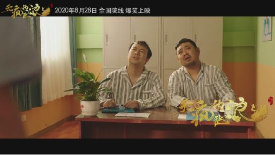 无疯也起浪电影搞笑片段,无疯也起浪将上映